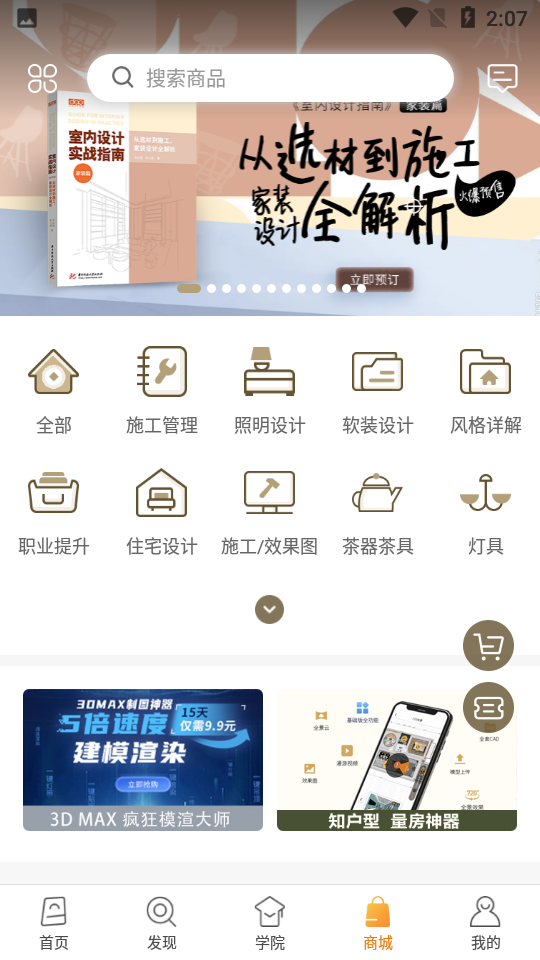 建e网app