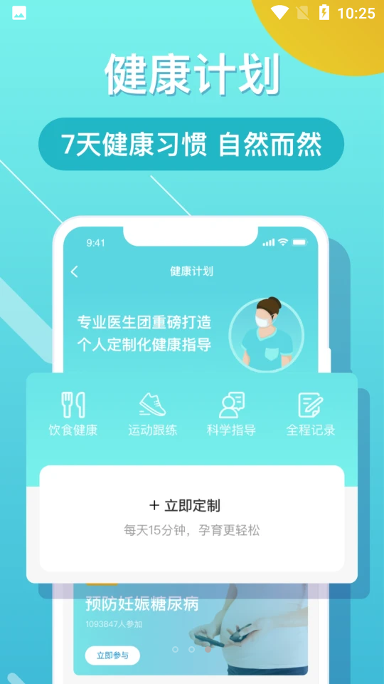 布谷健康APP