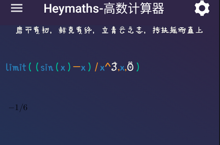 黑麦高数计算器APPFlexibleRichTextView