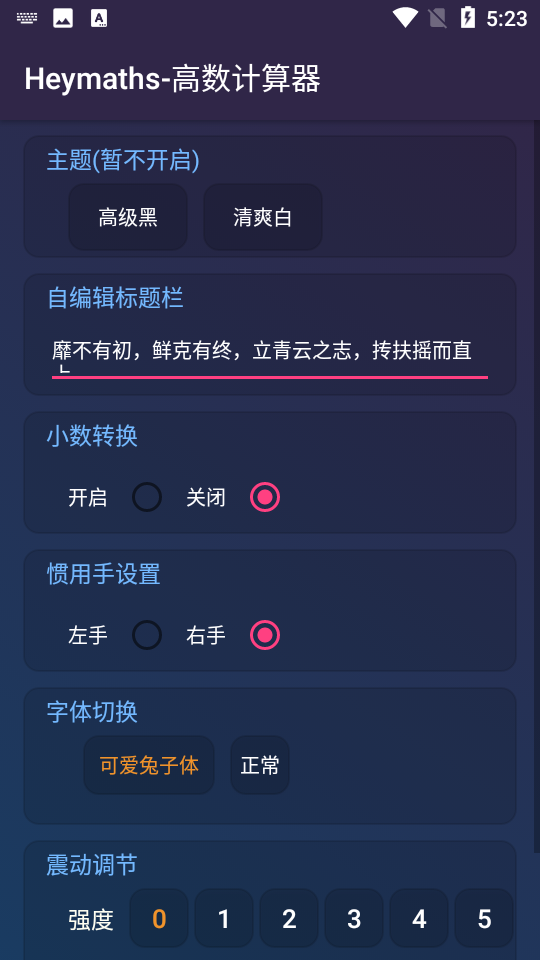 黑麦高数计算器APPFlexibleRichTextView