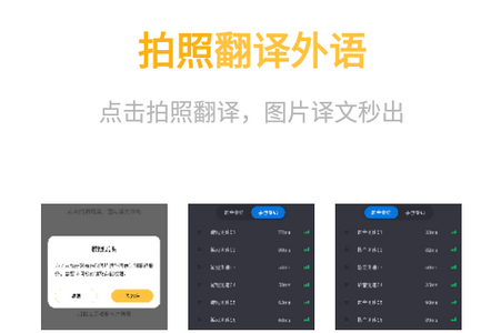 拍照翻译外语APP