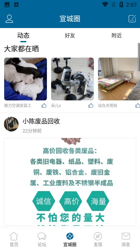 宣城论坛