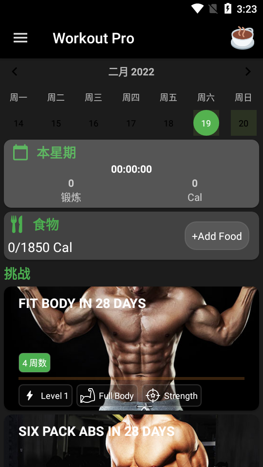 无器械健身Workout Pro破解版