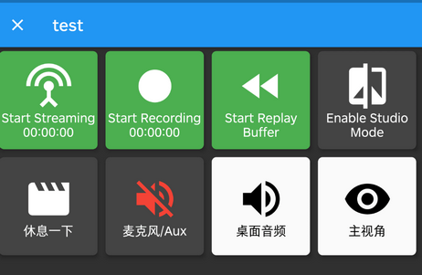 OBS直播分控台StreamControl控件下载