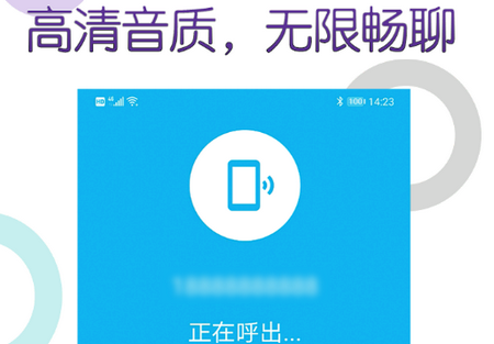 木瓜网络电话APP