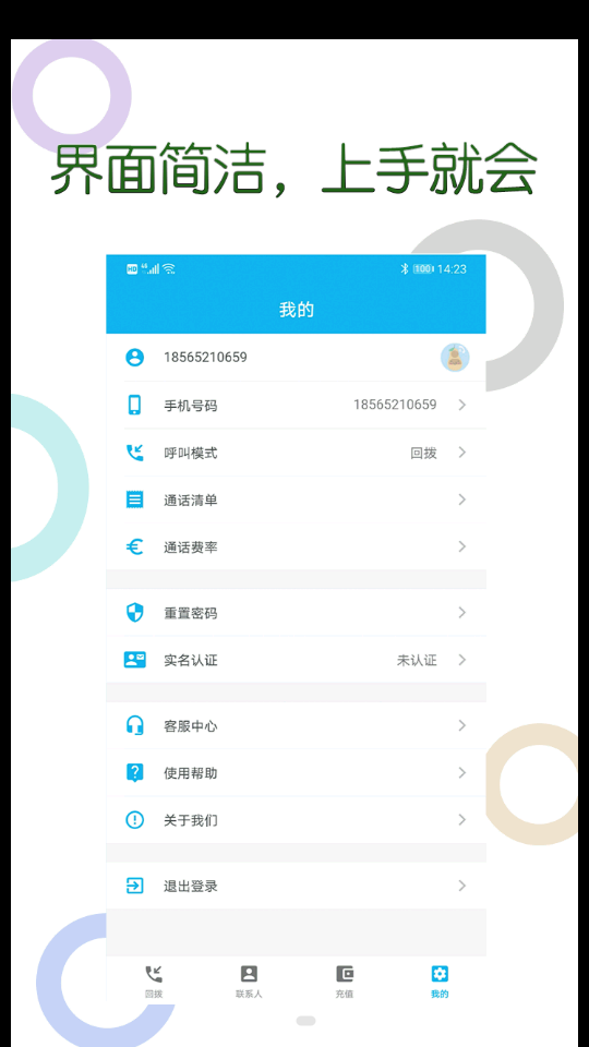 木瓜网络电话APP