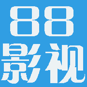 88影视