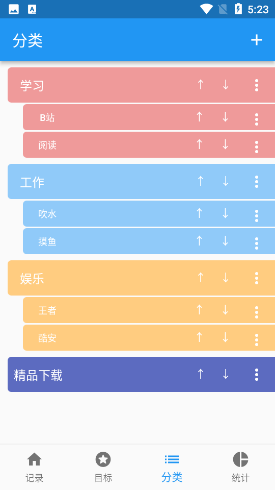 一点记APP