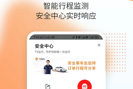 T3出行App安卓版