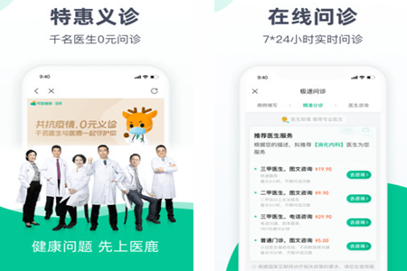医鹿app最新版