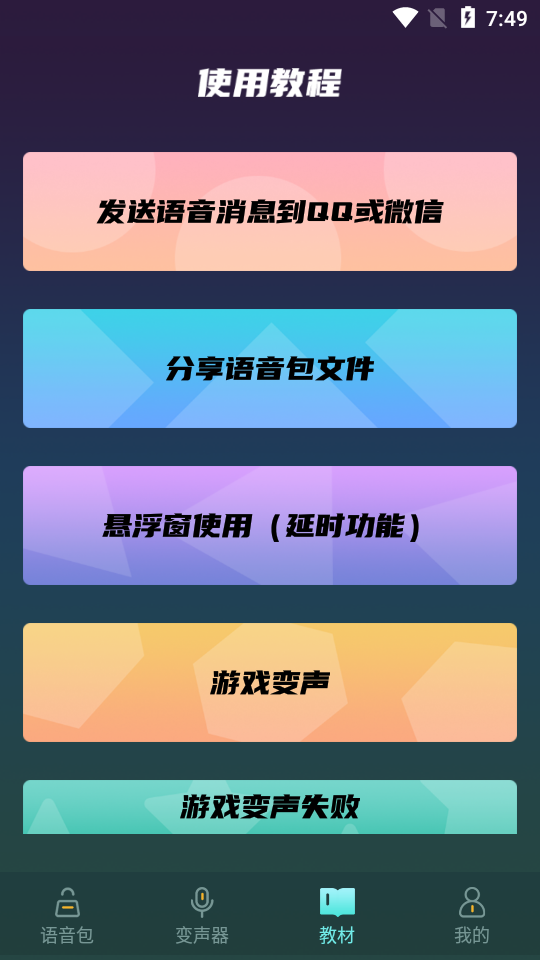 专业变声软件免费