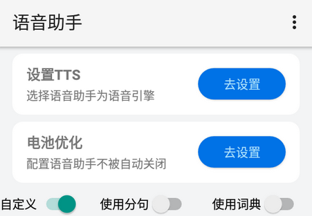 TTS语音助手app