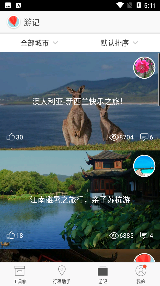 旅行箱app官网下载