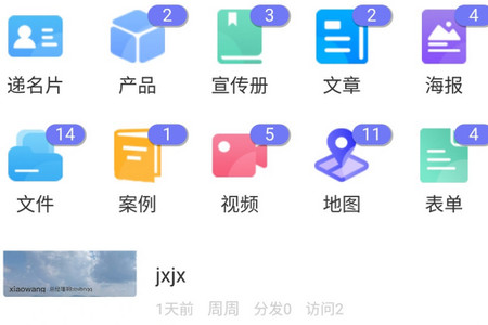 吾的名片app