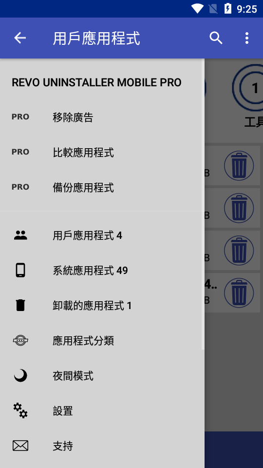 应用卸载Revo Uninstaller Mobile破解版