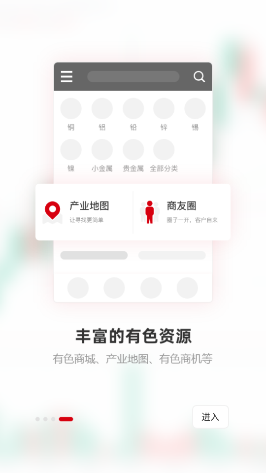 掌上有色行情app