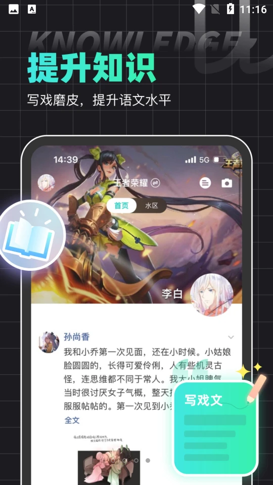 名人朋友圈APP