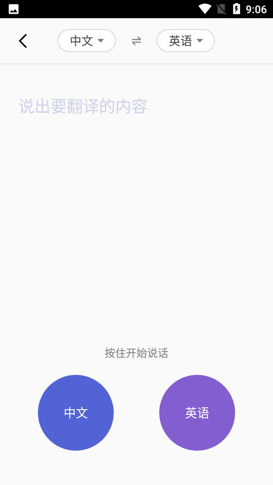 出国翻译王软件