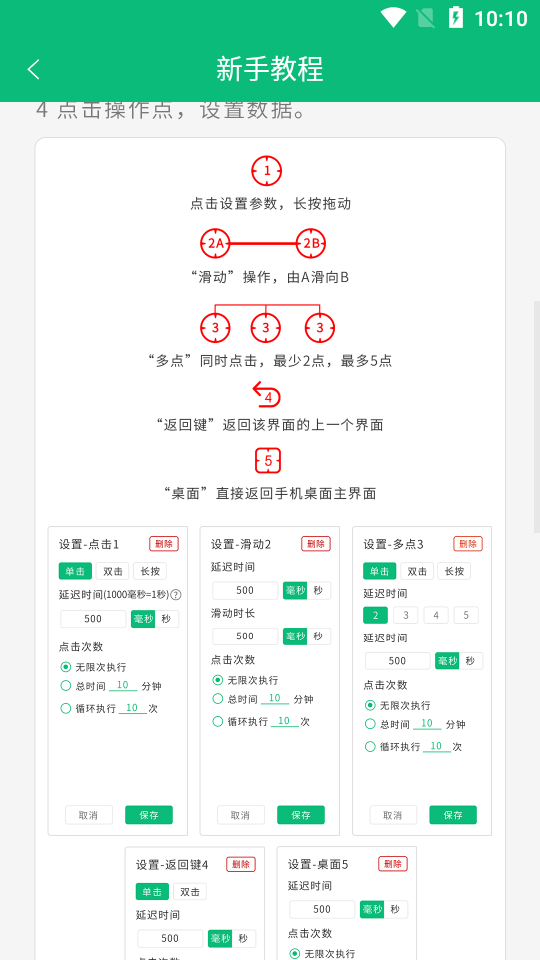 全自动点击器去广告免费版