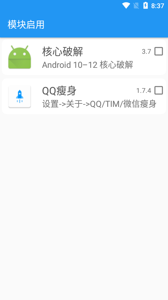 QQ瘦身模块xp