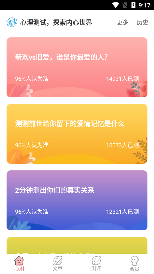 超全心理测试app