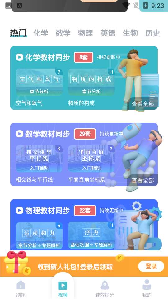 初中化学大师app