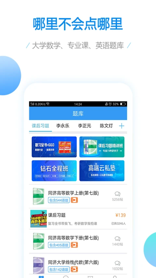 大学数学APP