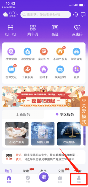 无锡灵锡3.0.2官方版