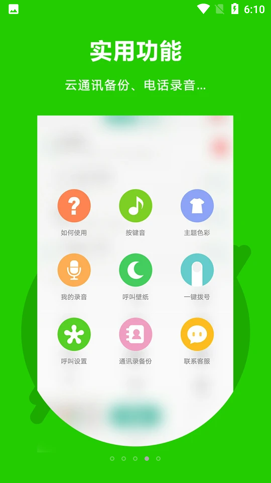 北瓜网络电话Easy Call