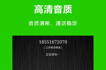 北瓜网络电话Easy Call