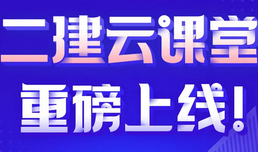 二级建造师题库自考王app