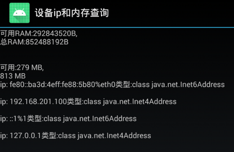 设备ip和内存查询app