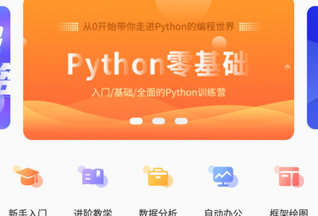 慕知python教学软件