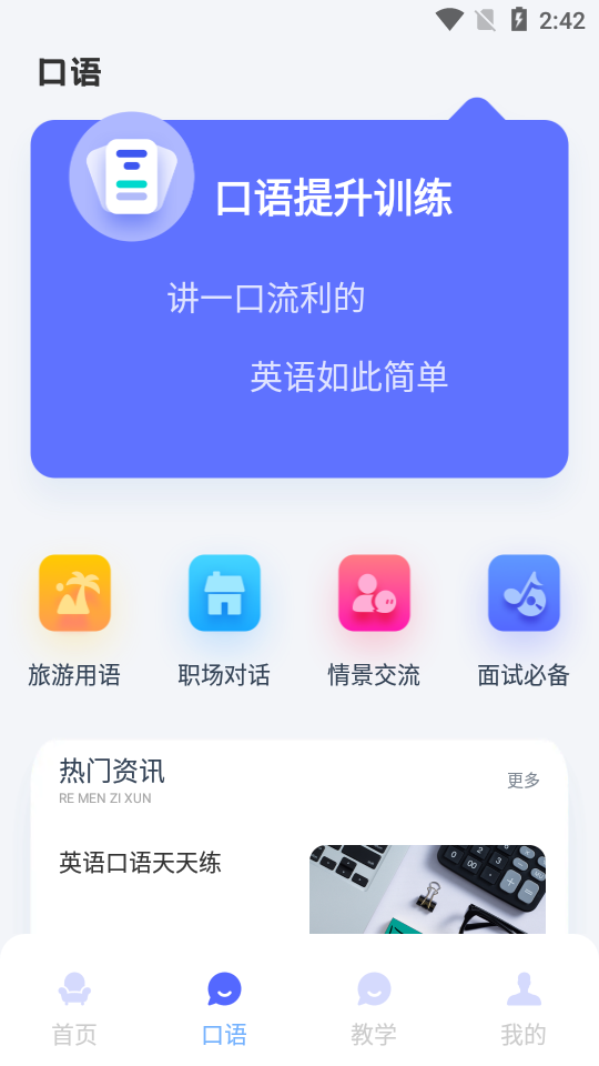 简单学英语app
