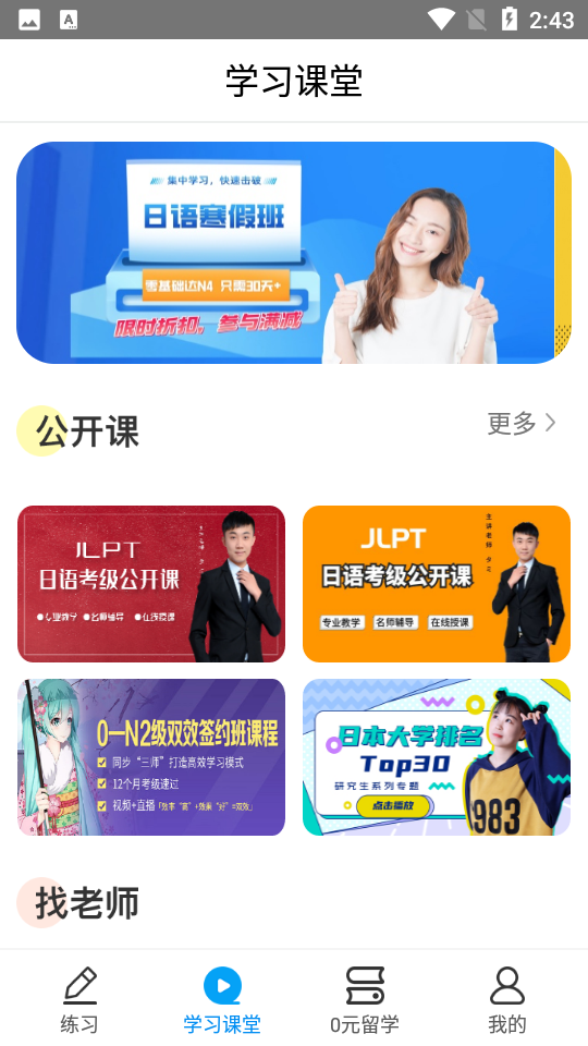 日语考试题库APP