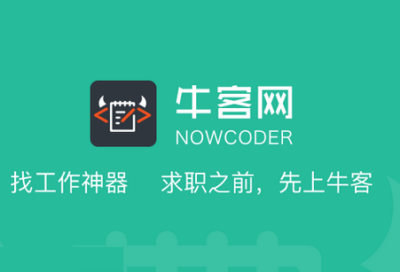 牛客网题库平台