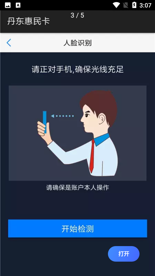 丹东惠民卡