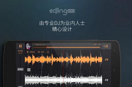 edjing pro中文解锁版