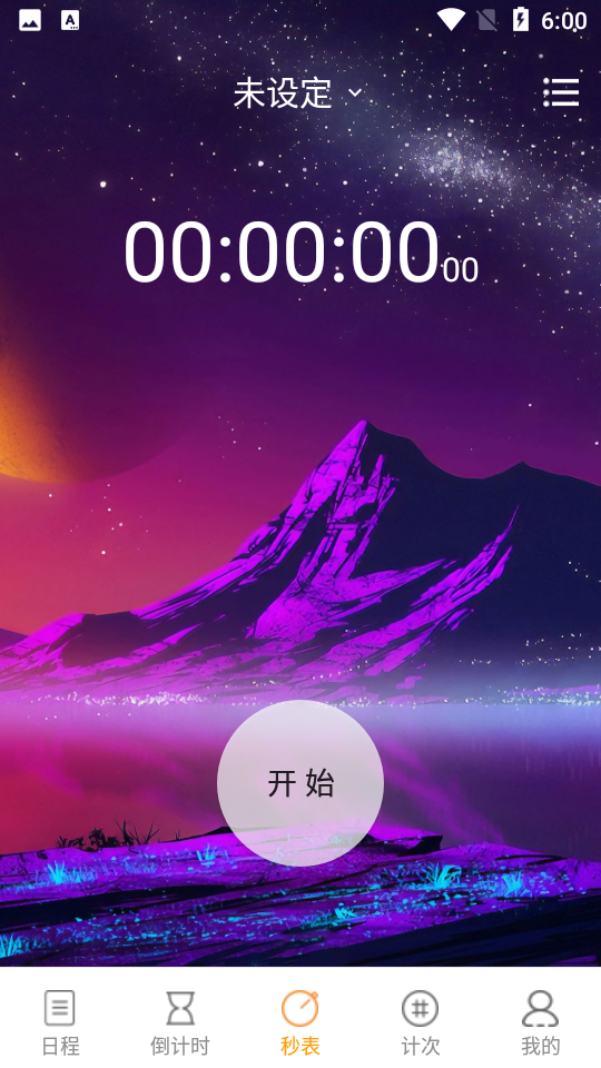 憨憨时间管理APP