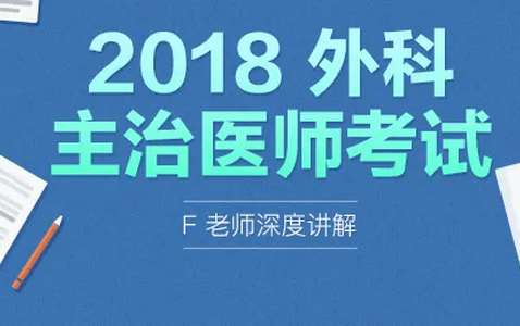 外科主治圣题库app