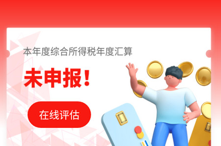 个人所得税抵扣app