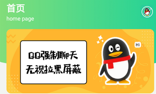 QQ强制聊天2022最新版