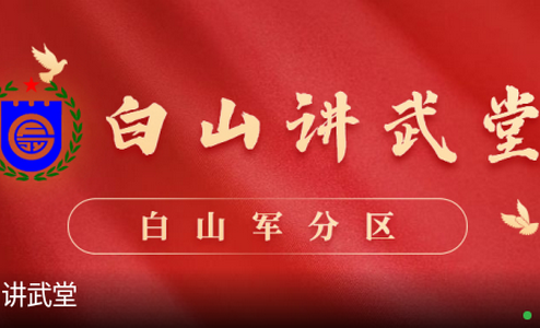 白山发布app