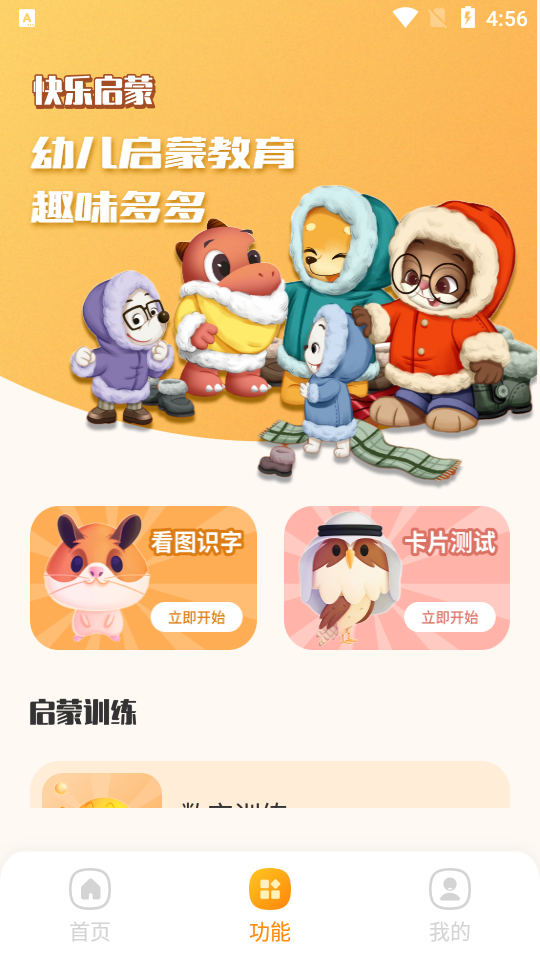 新希望儿童启蒙拼音学习app