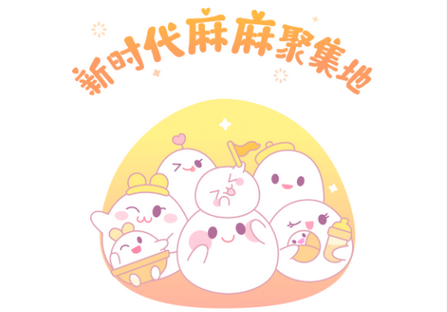 麻团APP