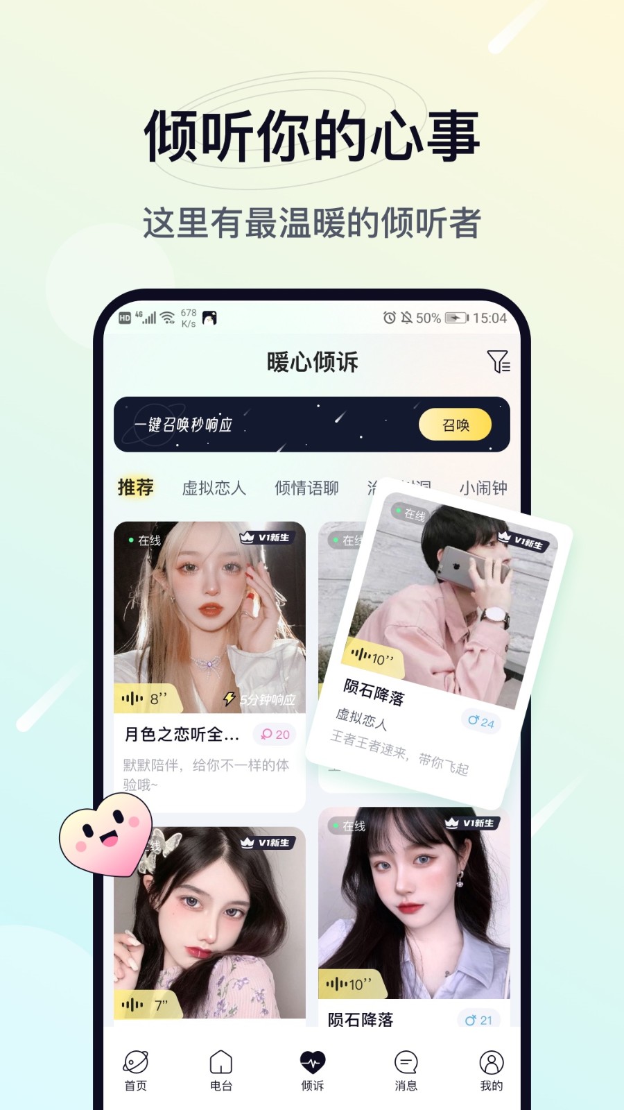 治愈星球app