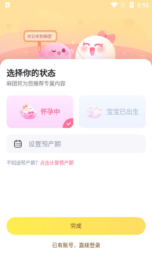 麻团APP