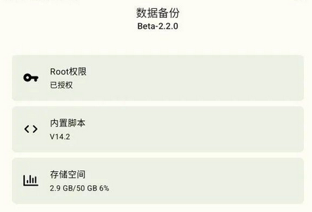 数据备份backup script免费版