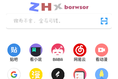 ZHX浏览器