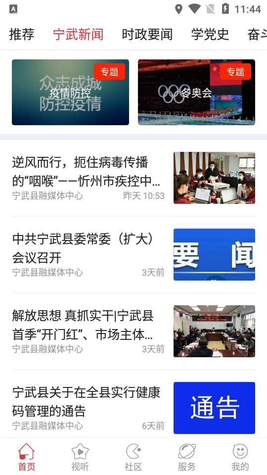 智慧宁武app